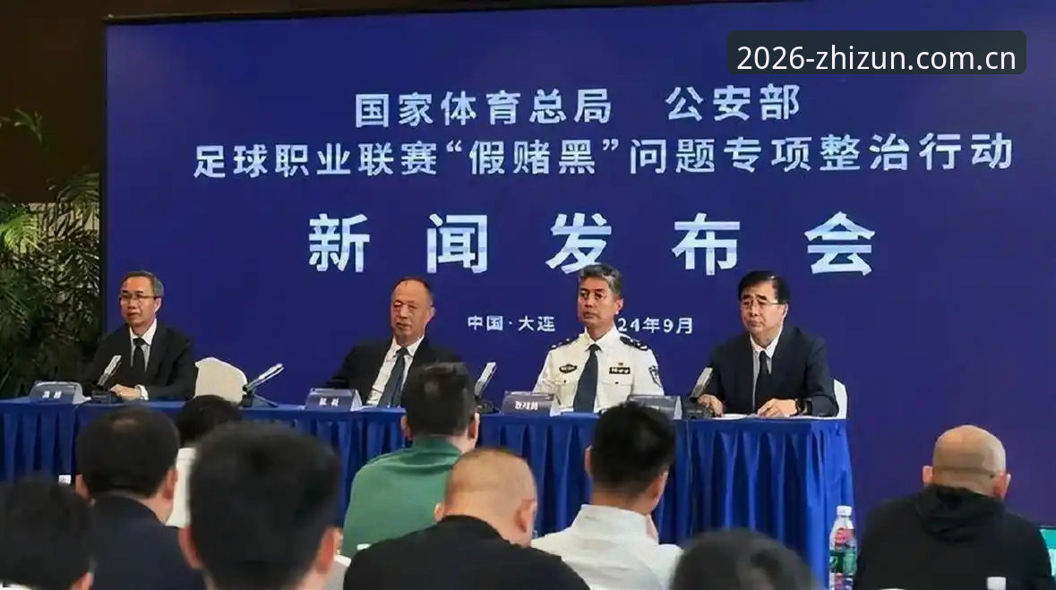 中国足协第三批禁足名单详解：终身禁赛与五年处罚的深度分析