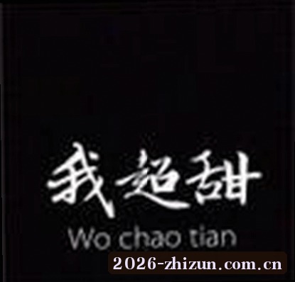 张浩